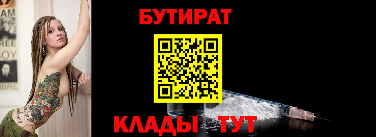 Мурманск  БУТИРАТ GHB  Вход с VPN 