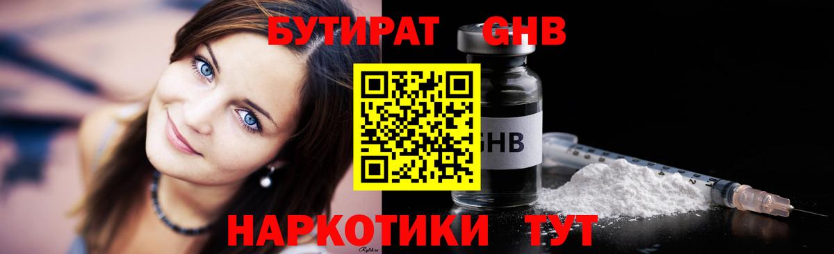 БУТИРАТ буратино Мурманск