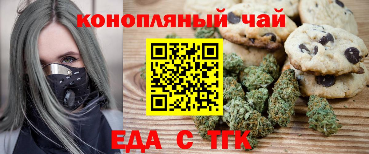 Печенье с ТГК конопля Мурманск