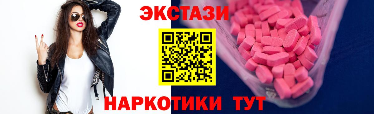 ЭКСТАЗИ 250 мг  Вход с VPN  Экстази круглые  Ecstasy  Мурманск 