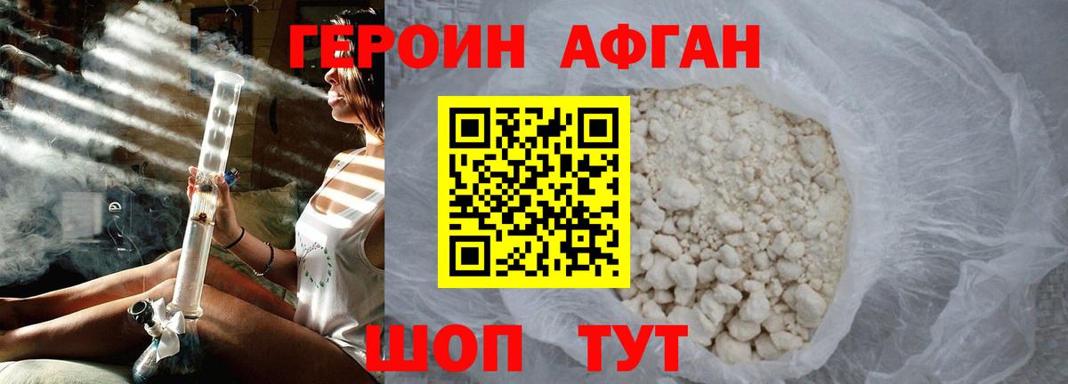 Мурманск  ГЕРОИН Афган  Вход с VPN 