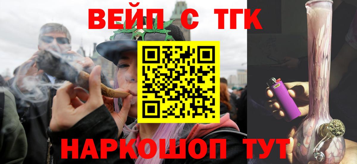 ТГК жижа Мурманск